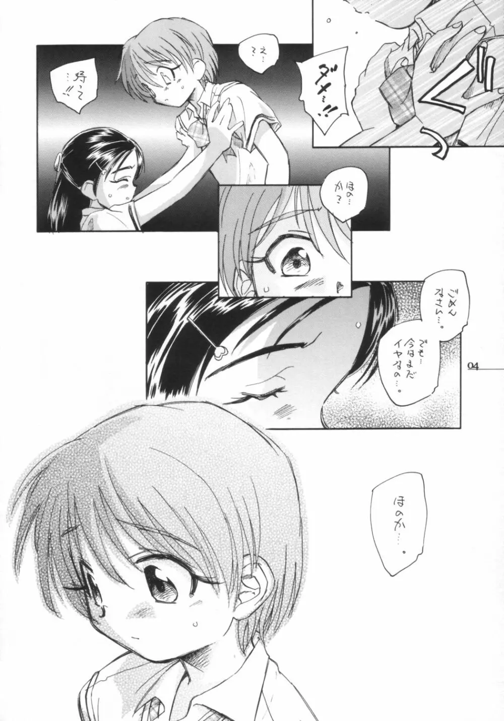 プリキュアだから貧乳本 Page.5