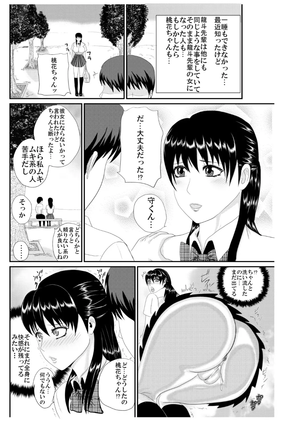 約束の花 Page.20