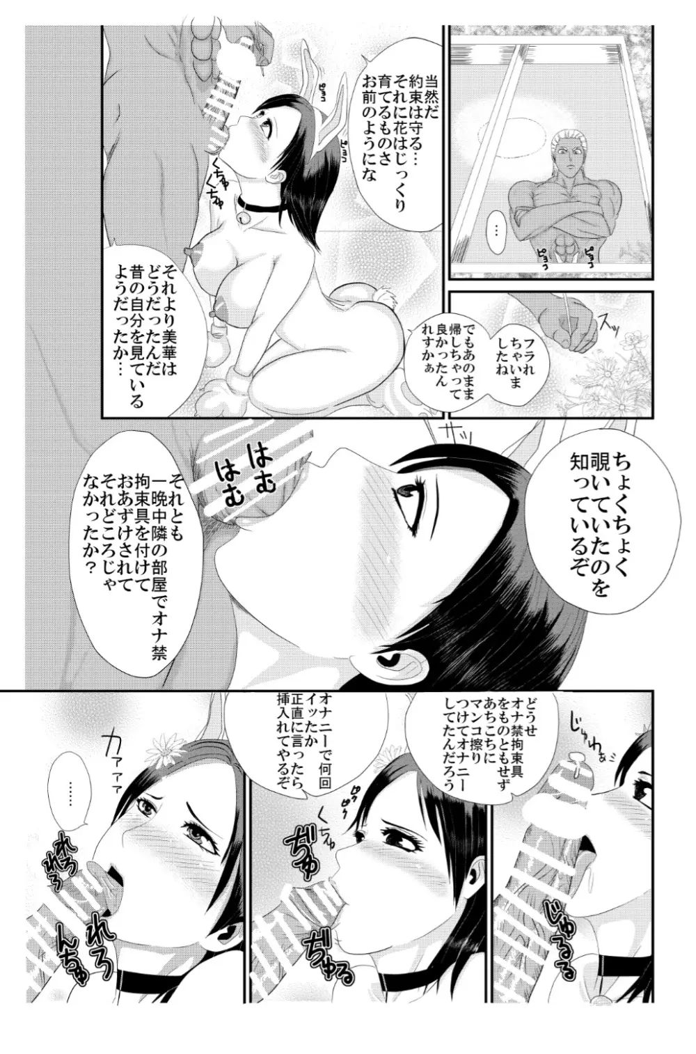 約束の花 Page.21