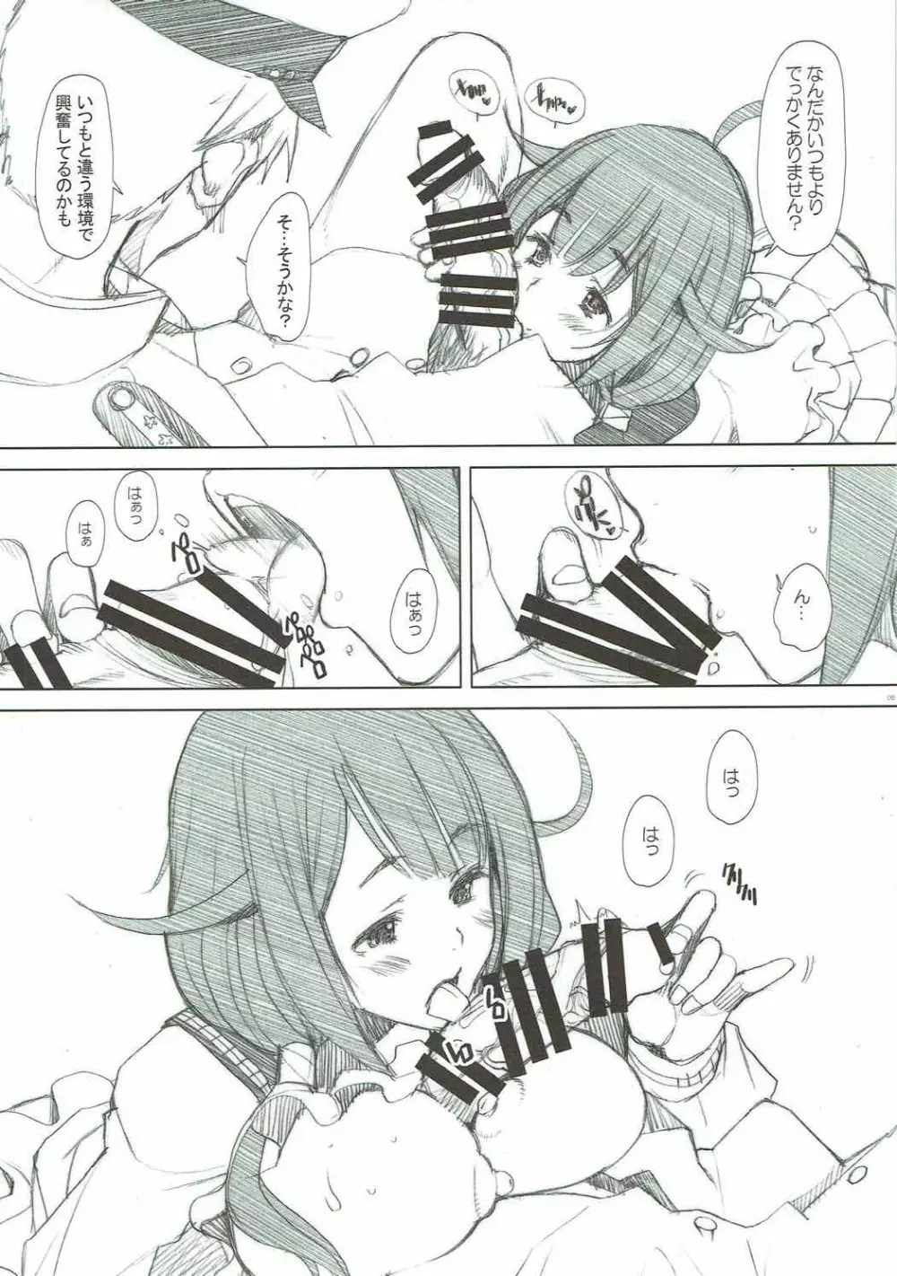 くじらちゃん頑張る Page.4