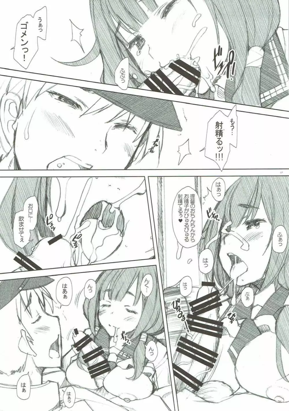 くじらちゃん頑張る Page.6