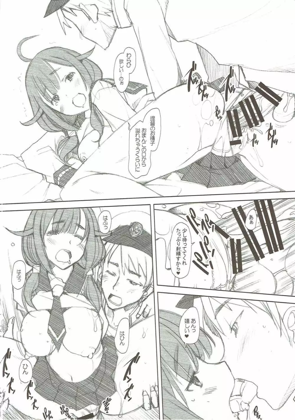 くじらちゃん頑張る Page.9