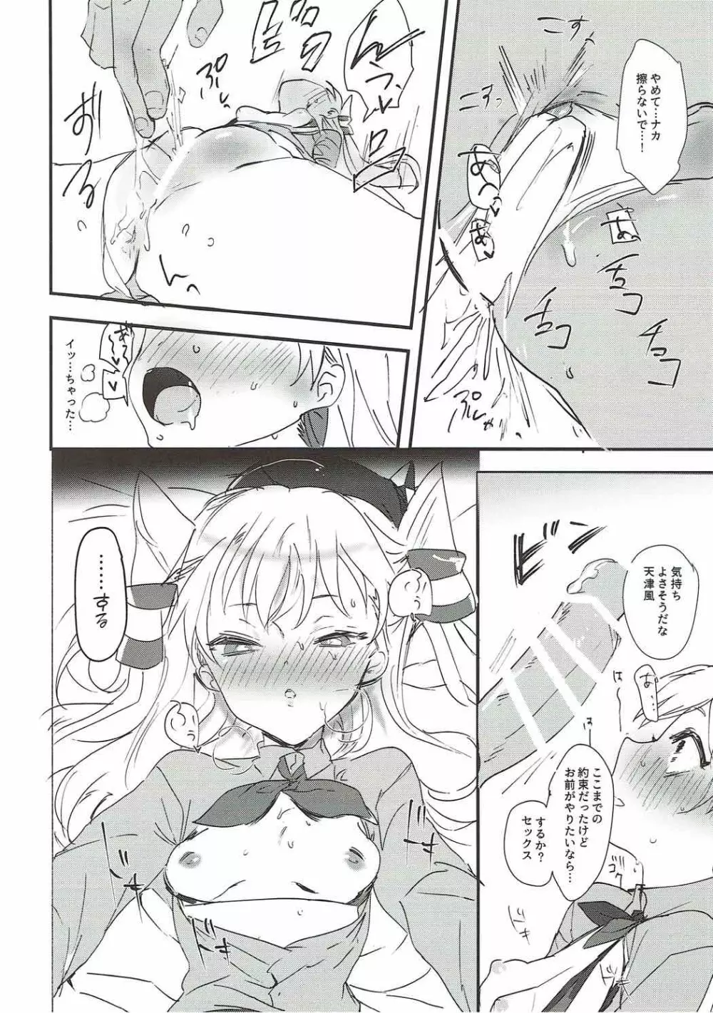 練習巡洋艦あまつかぜ Page.10