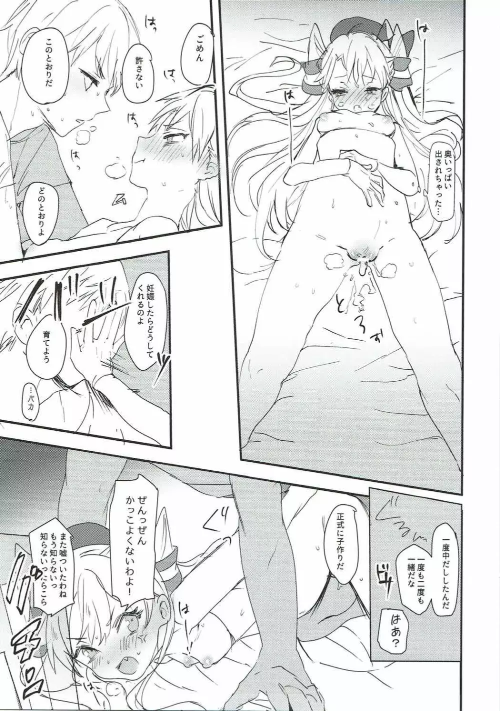 練習巡洋艦あまつかぜ Page.19