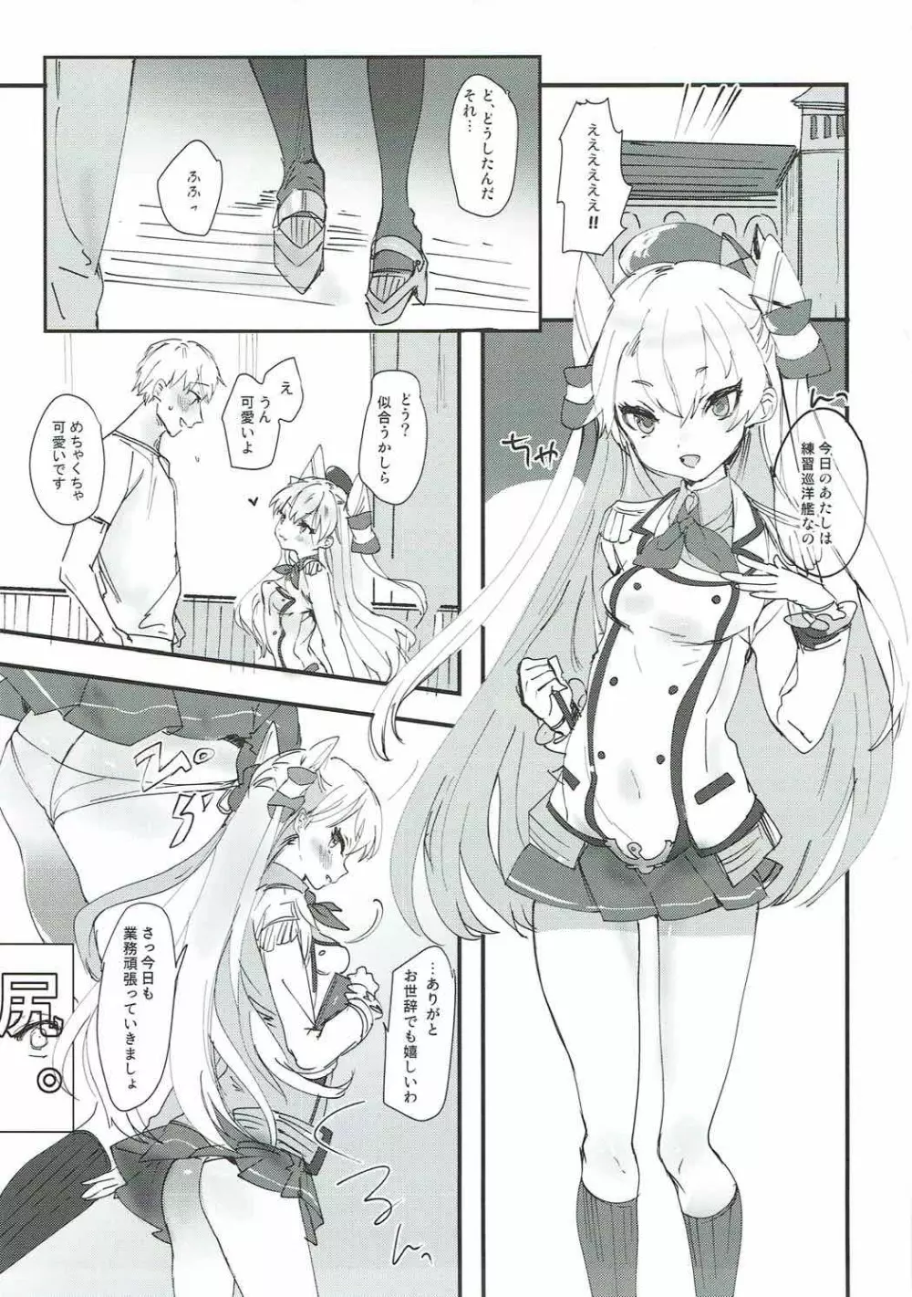 練習巡洋艦あまつかぜ Page.3