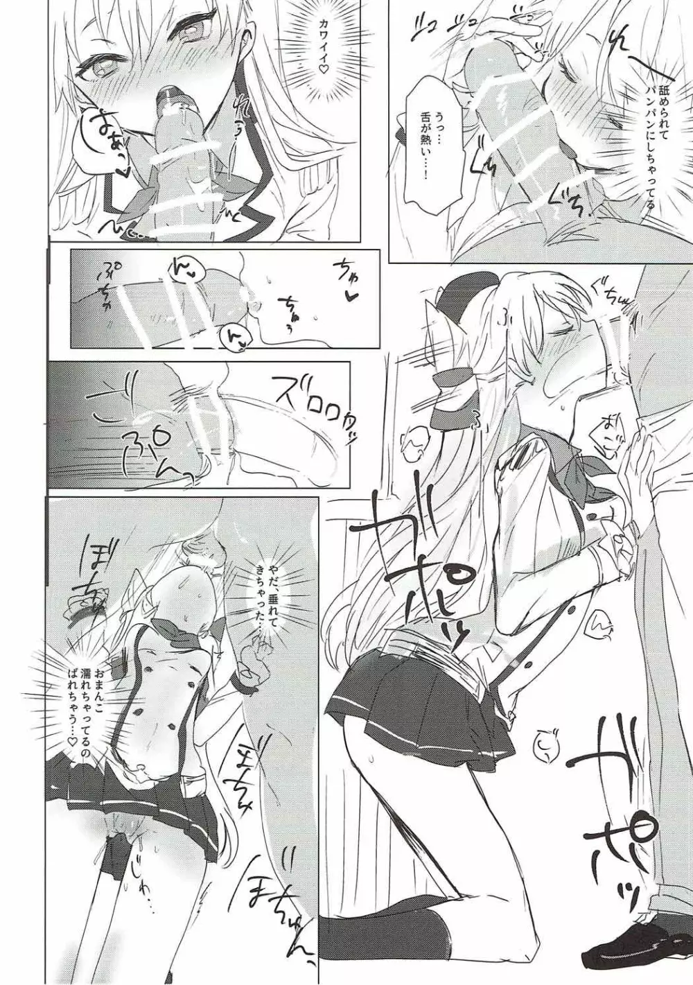 練習巡洋艦あまつかぜ Page.6