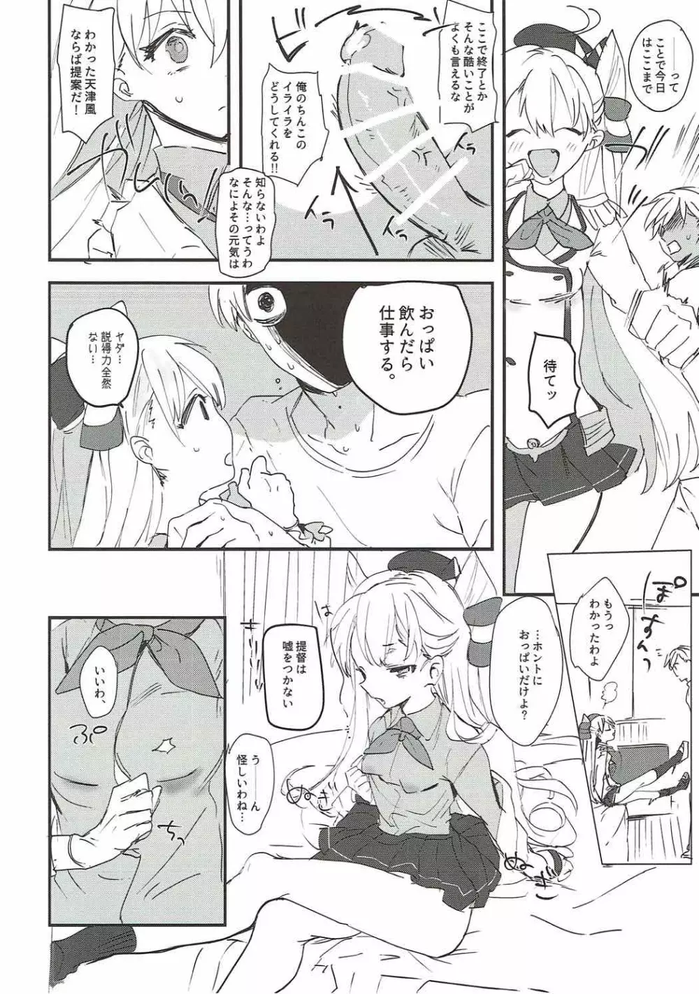 練習巡洋艦あまつかぜ Page.8