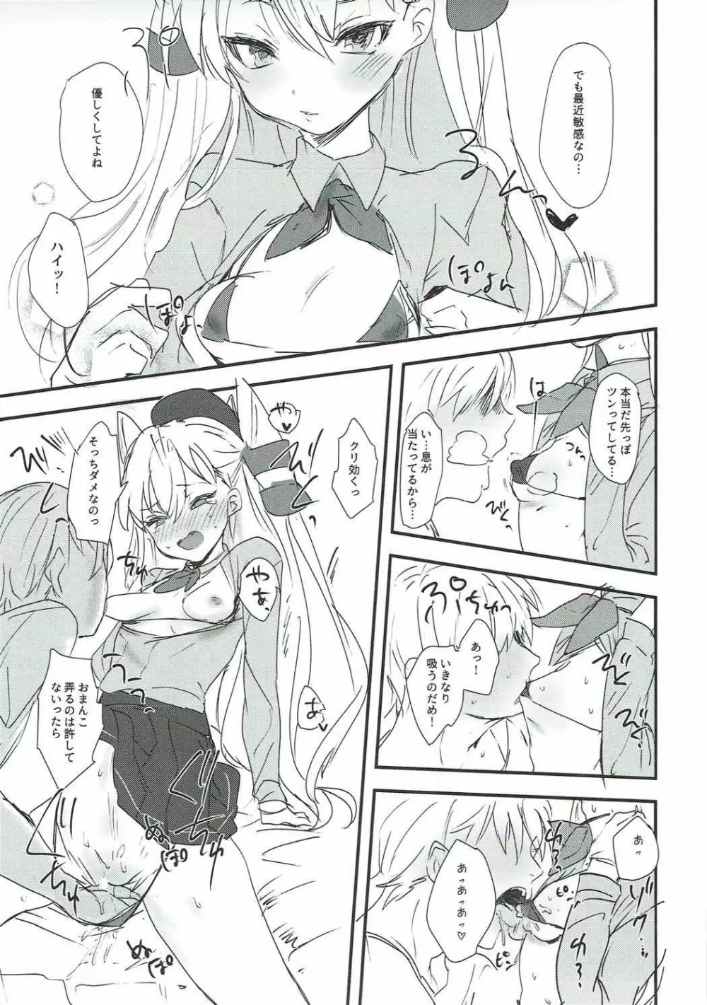 練習巡洋艦あまつかぜ Page.9