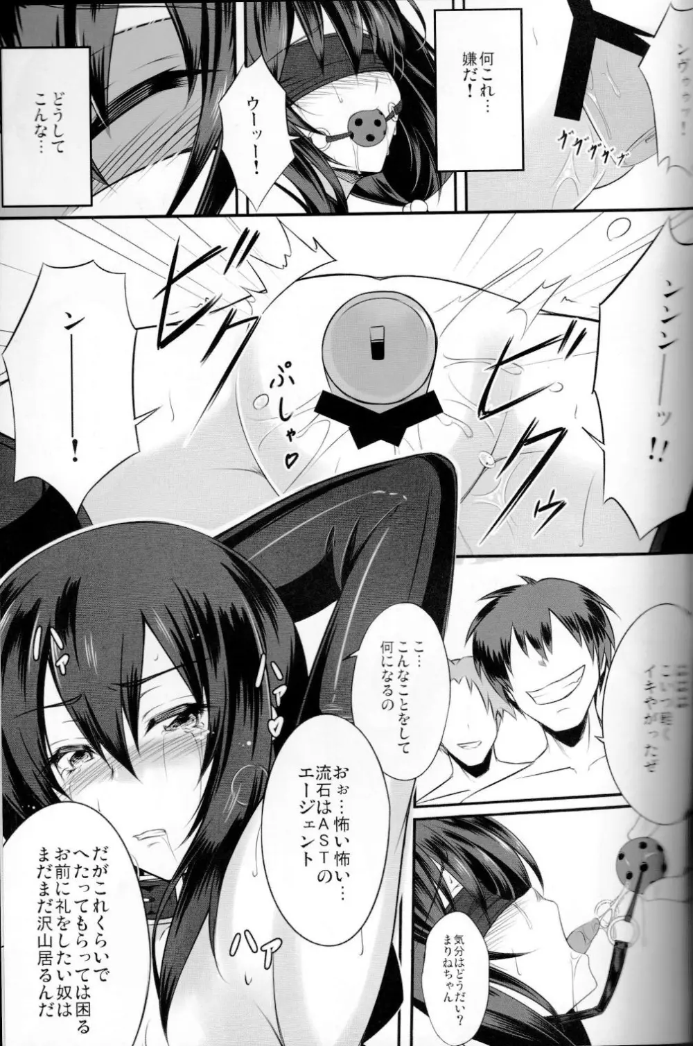 狂気の迷宮 Page.12