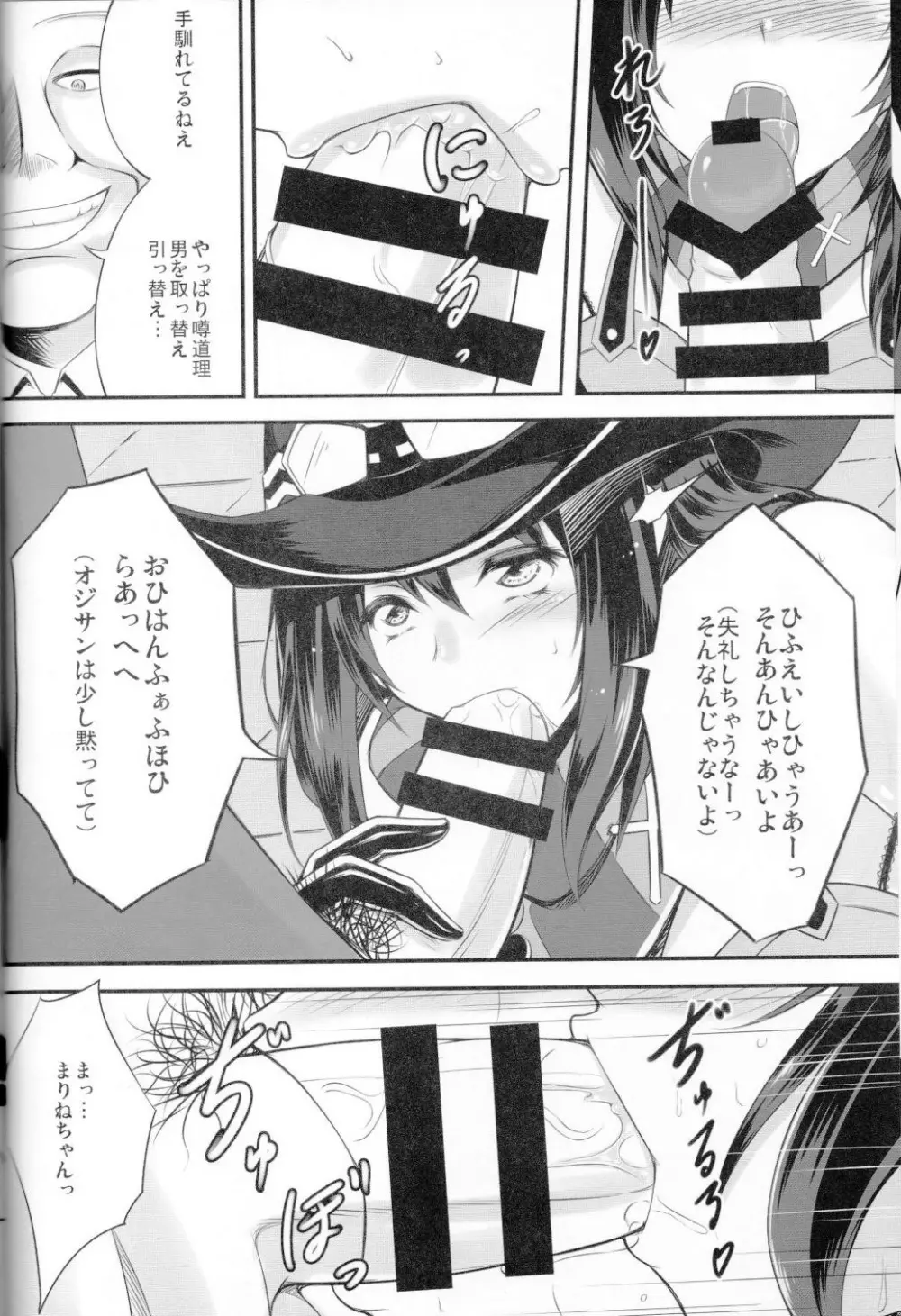 狂気の迷宮 Page.5