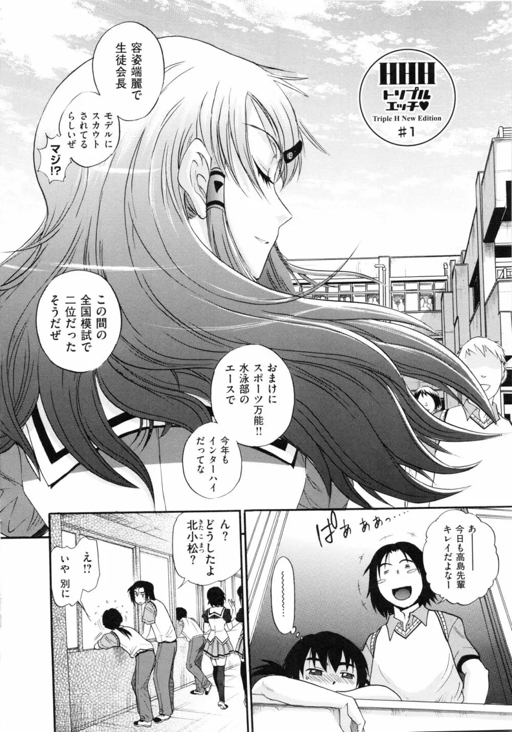 HHH トリプルエッチ 新装版 Page.10