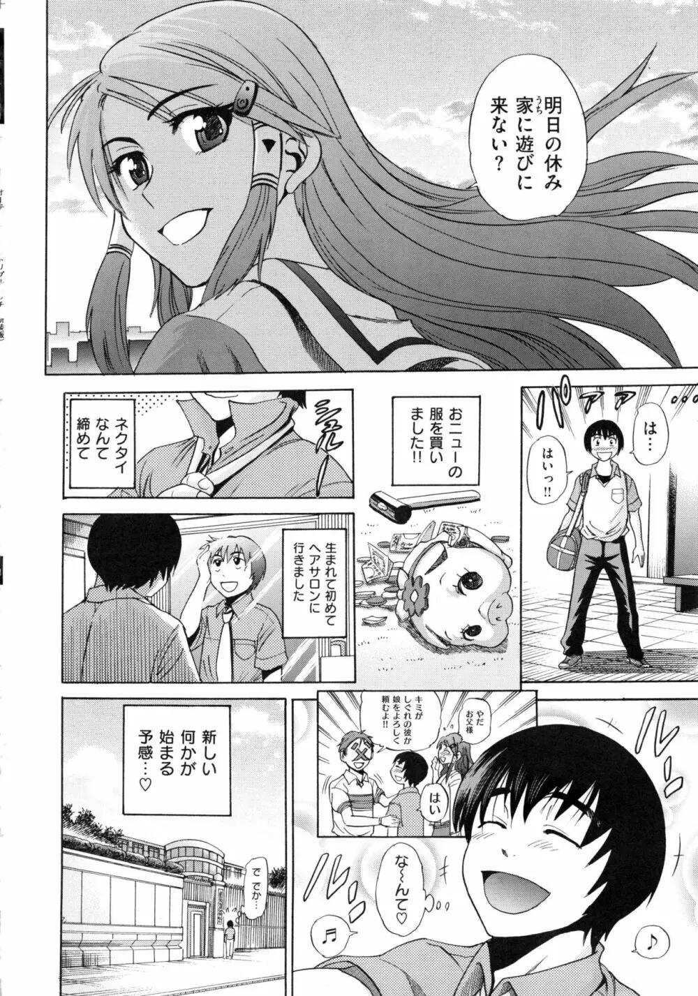 HHH トリプルエッチ 新装版 Page.104