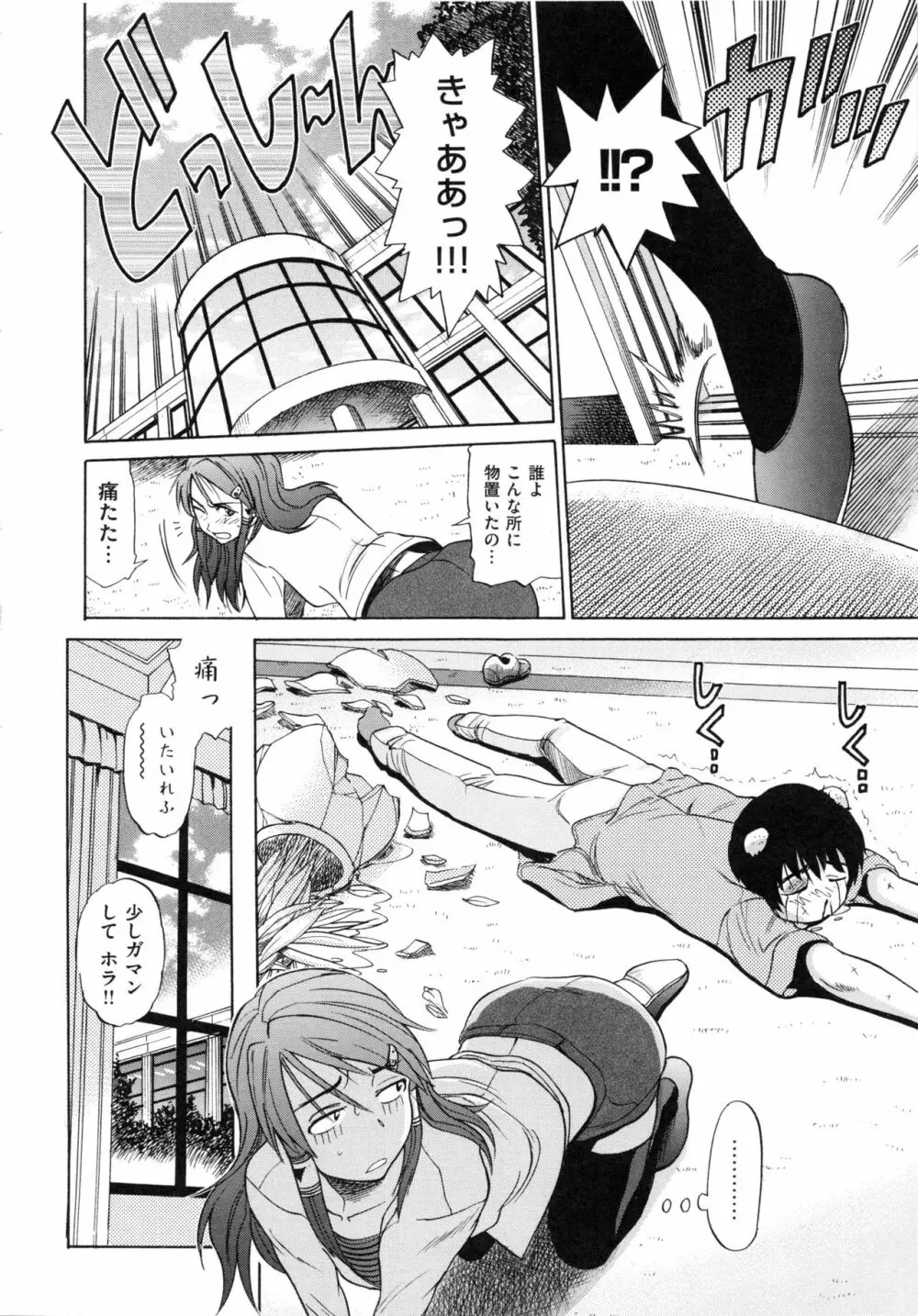 HHH トリプルエッチ 新装版 Page.110