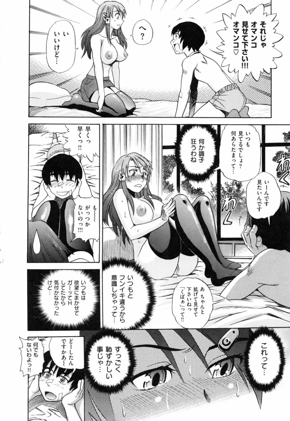 HHH トリプルエッチ 新装版 Page.114