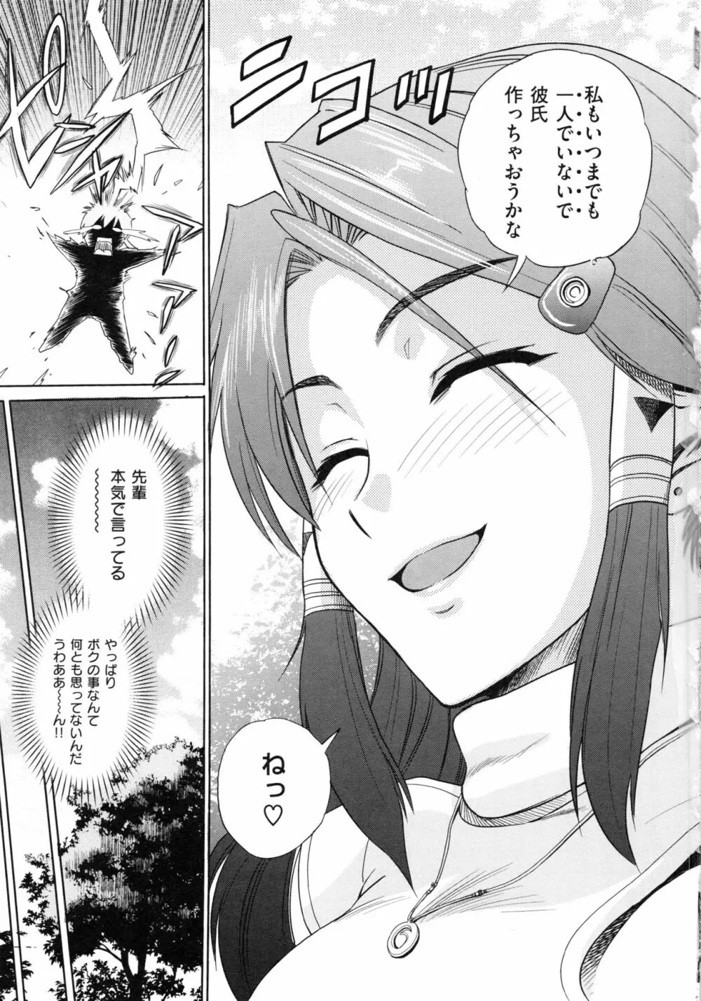 HHH トリプルエッチ 新装版 Page.137