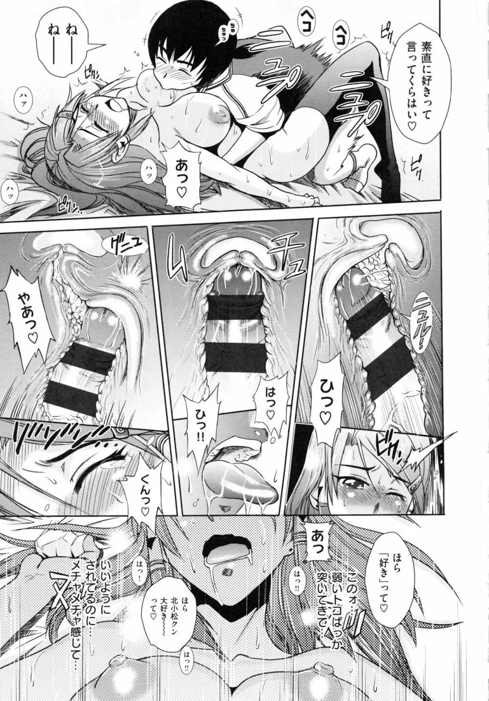 HHH トリプルエッチ 新装版 Page.149