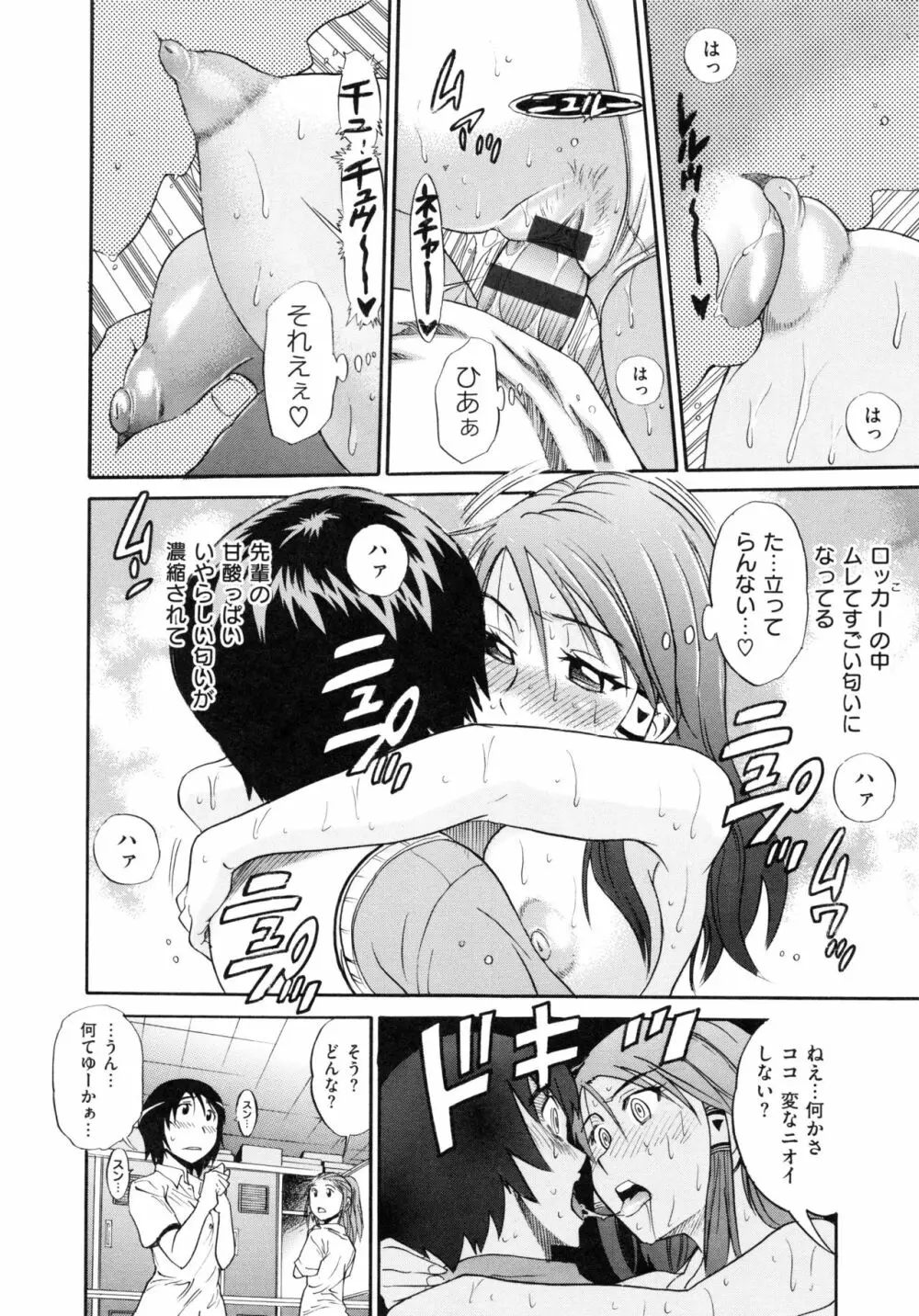 HHH トリプルエッチ 新装版 Page.54