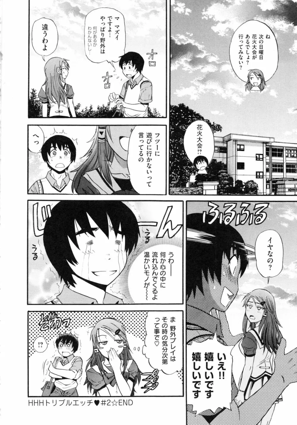 HHH トリプルエッチ 新装版 Page.58