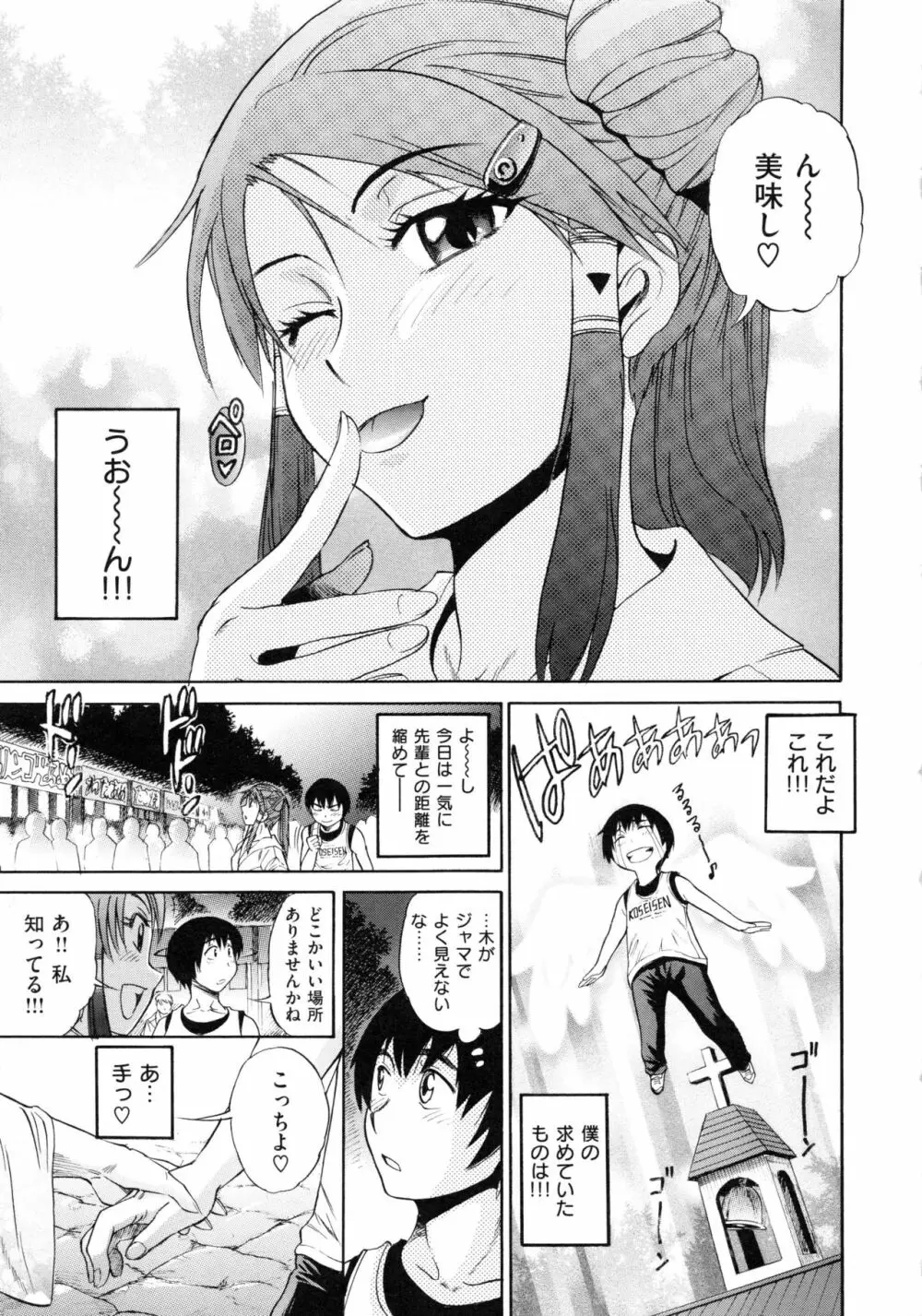 HHH トリプルエッチ 新装版 Page.61