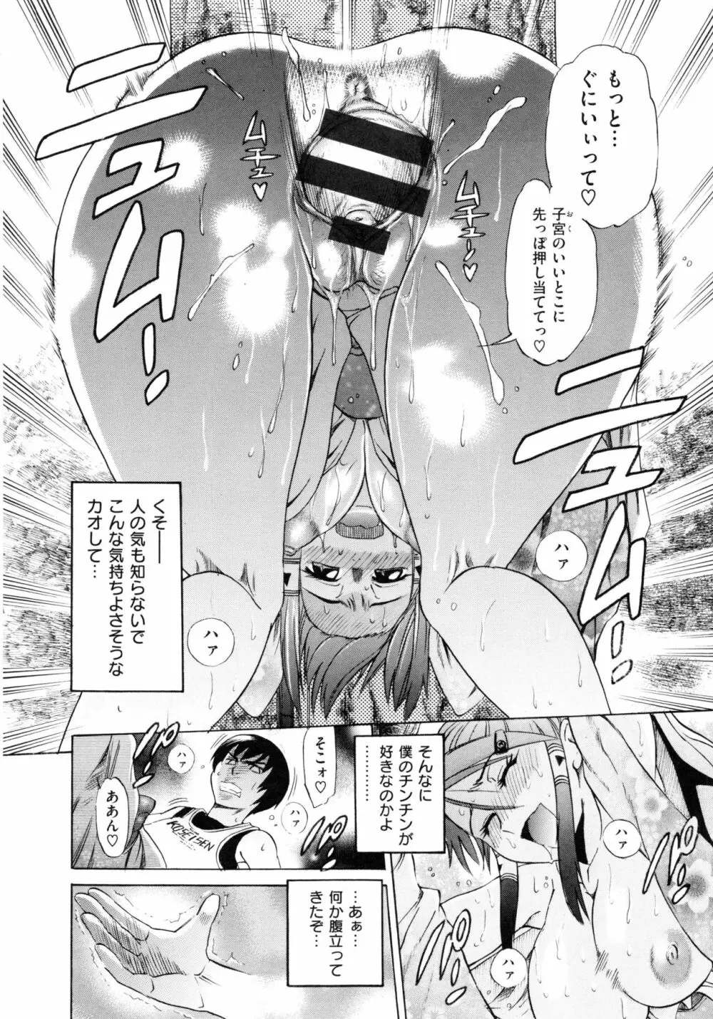 HHH トリプルエッチ 新装版 Page.70