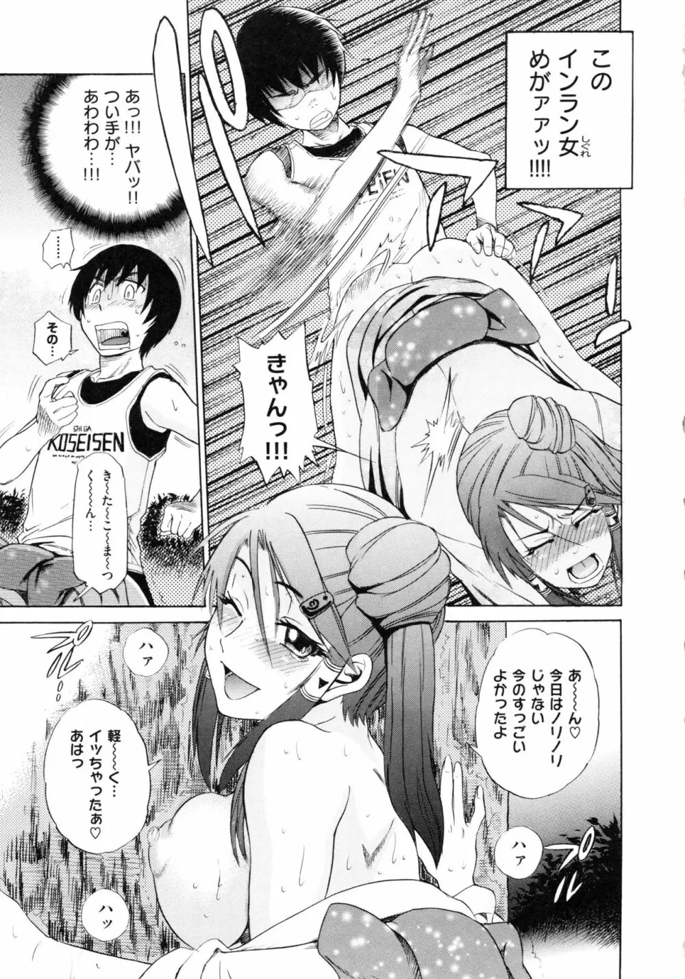 HHH トリプルエッチ 新装版 Page.71