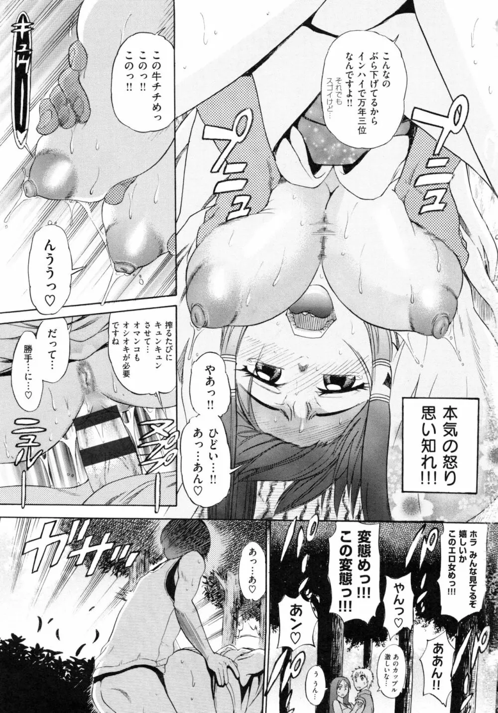 HHH トリプルエッチ 新装版 Page.73