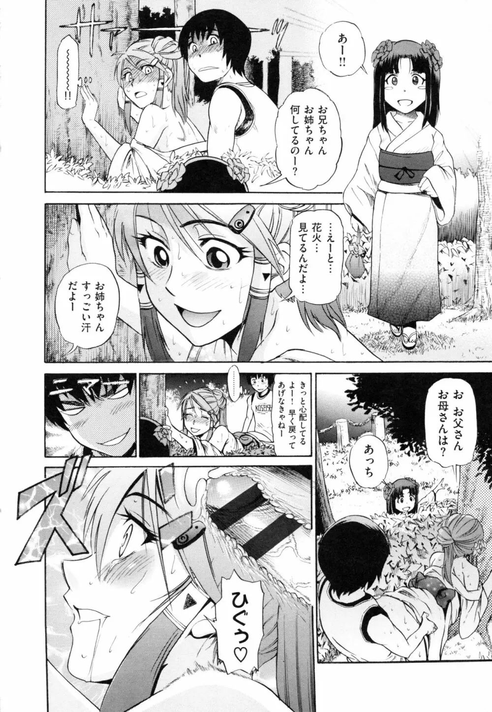 HHH トリプルエッチ 新装版 Page.74