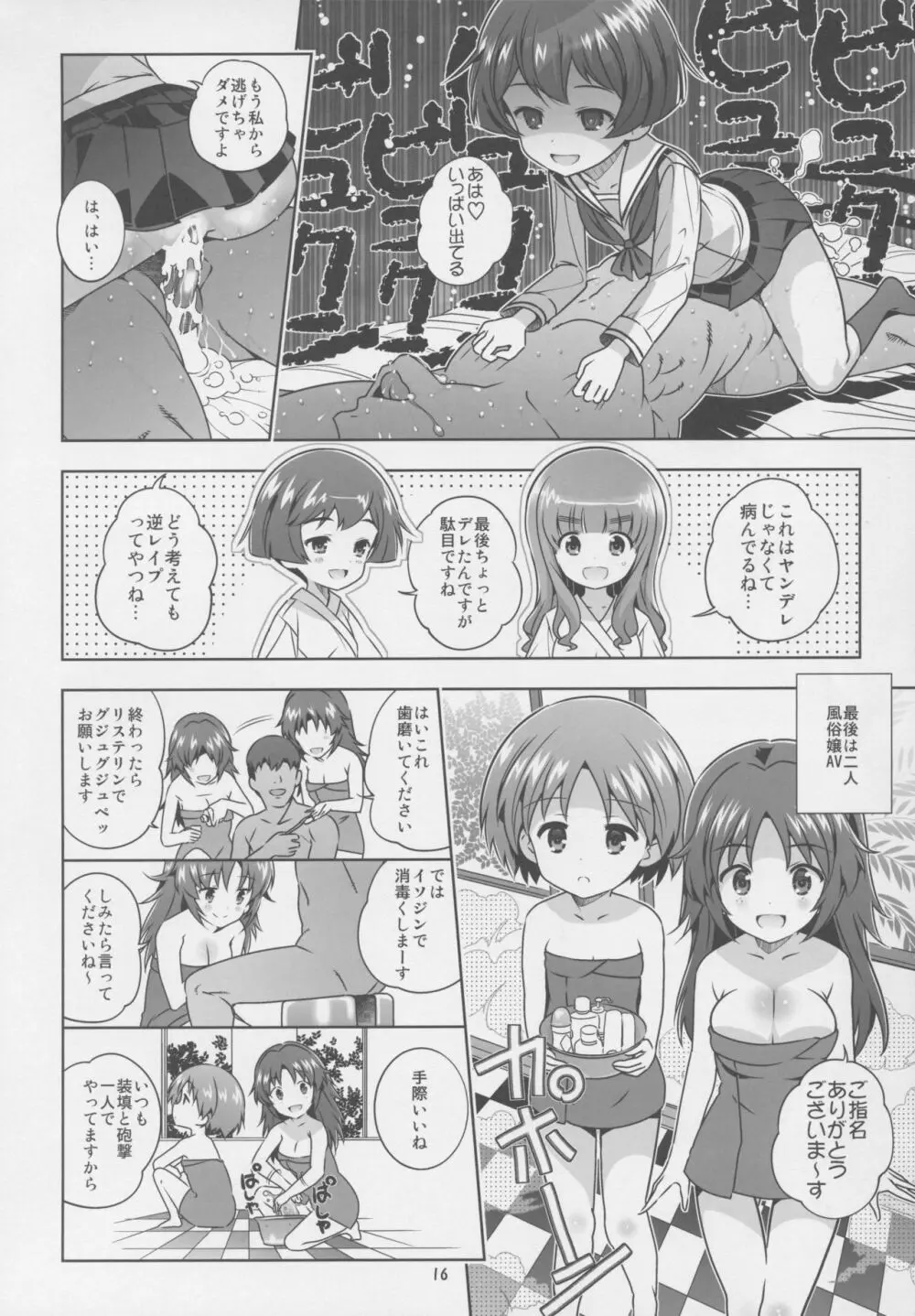 「AV出演、頑張ります!!」一年生は、M字開脚3ピースです! Page.15