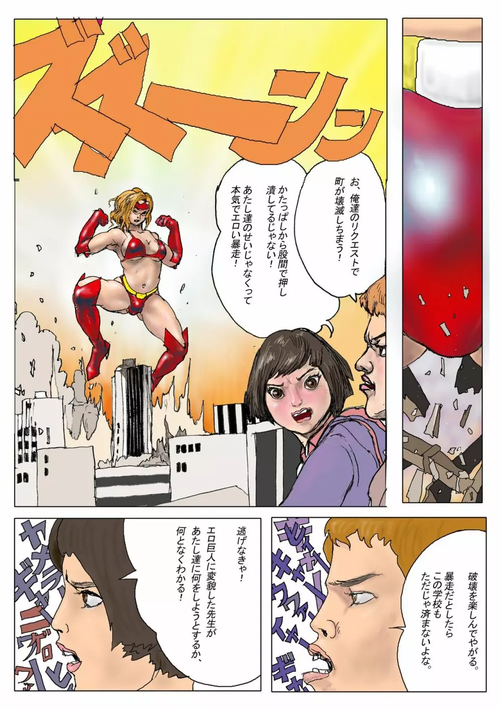 三年B組の悲劇 第三惑星の悪夢２ Page.171