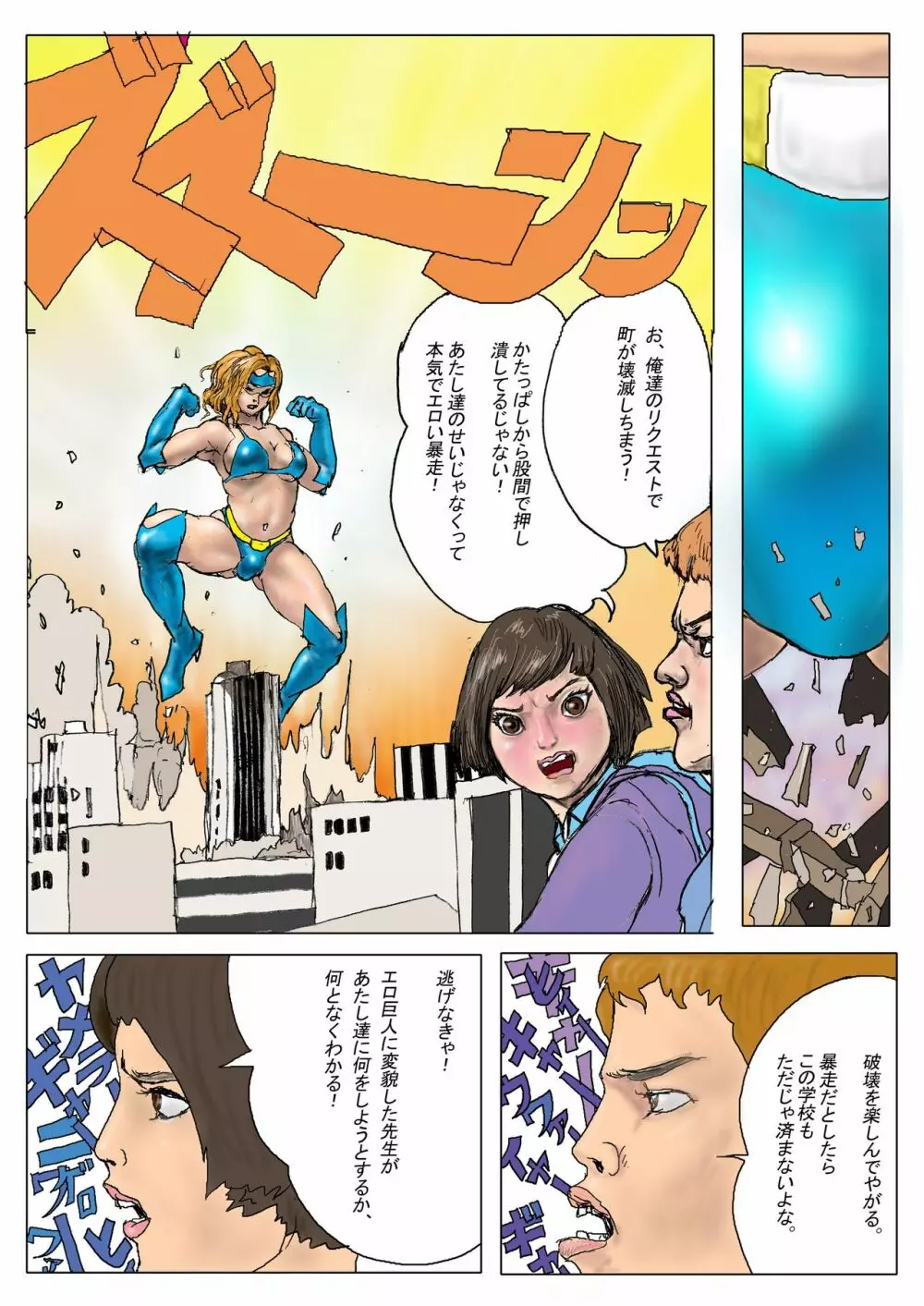 三年B組の悲劇 第三惑星の悪夢２ Page.36