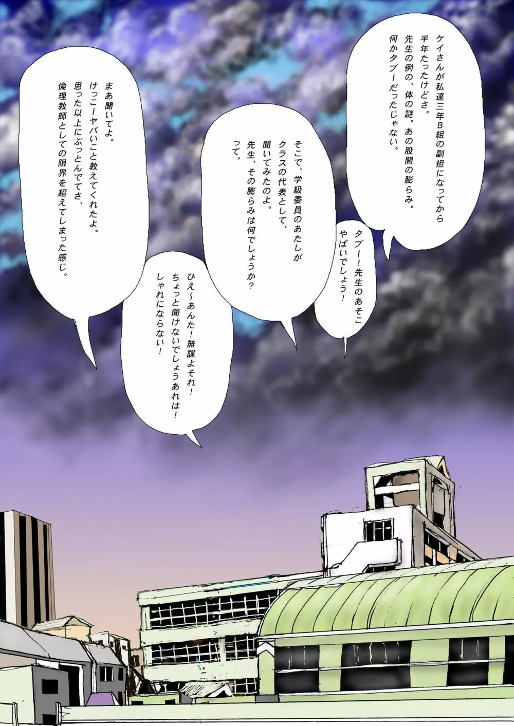 三年B組の悲劇 第三惑星の悪夢２ Page.4