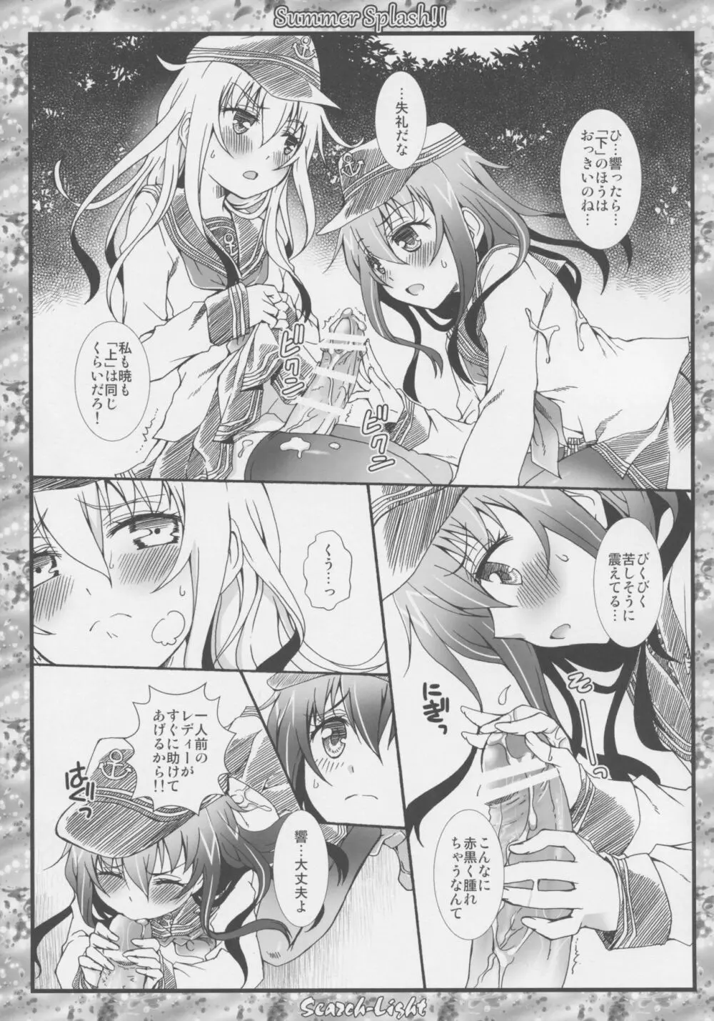 THE 戦小女 Page.20