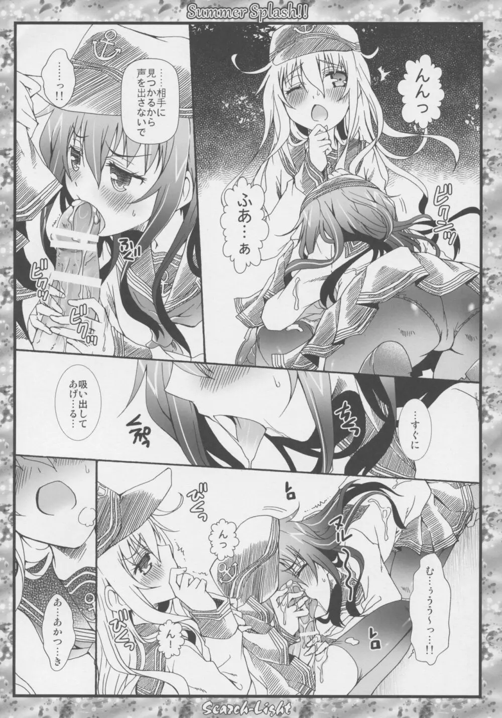 THE 戦小女 Page.21