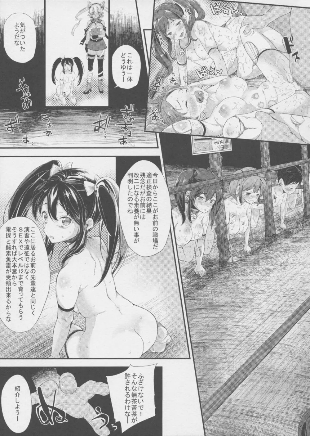 五十鈴牧場物語-ふしあわせの詩 Page.10