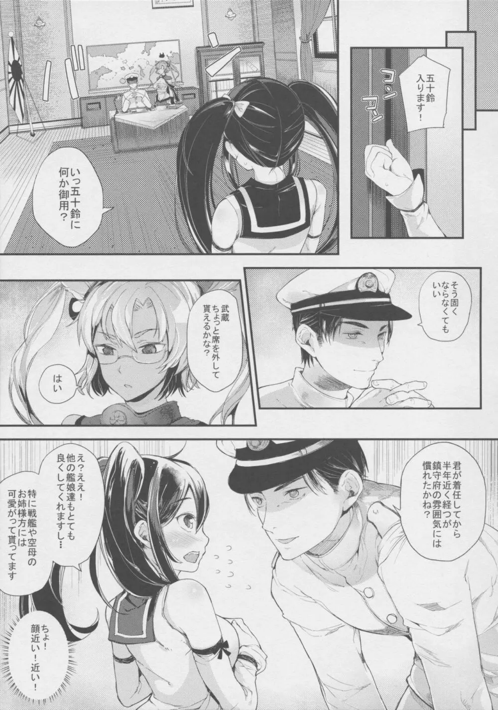 五十鈴牧場物語-ふしあわせの詩 Page.6