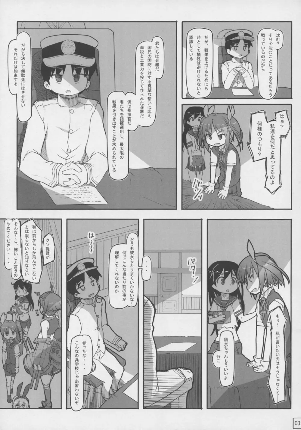 てーとくしゅーりして 陸奥+潮 Page.6