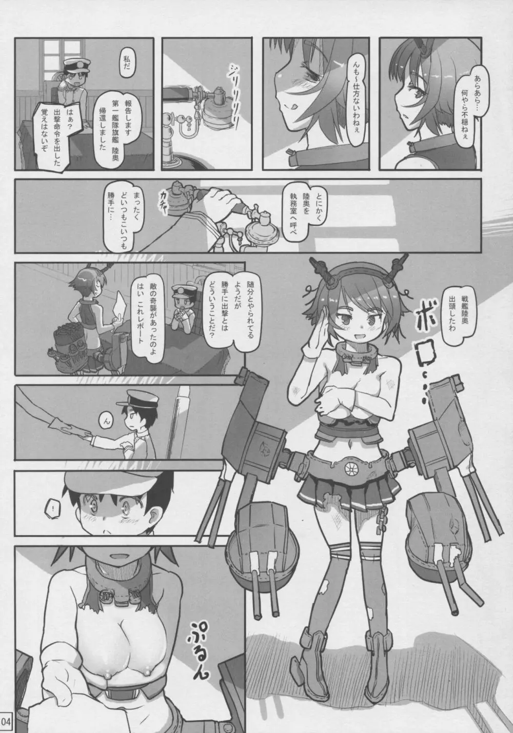 てーとくしゅーりして 陸奥+潮 Page.7