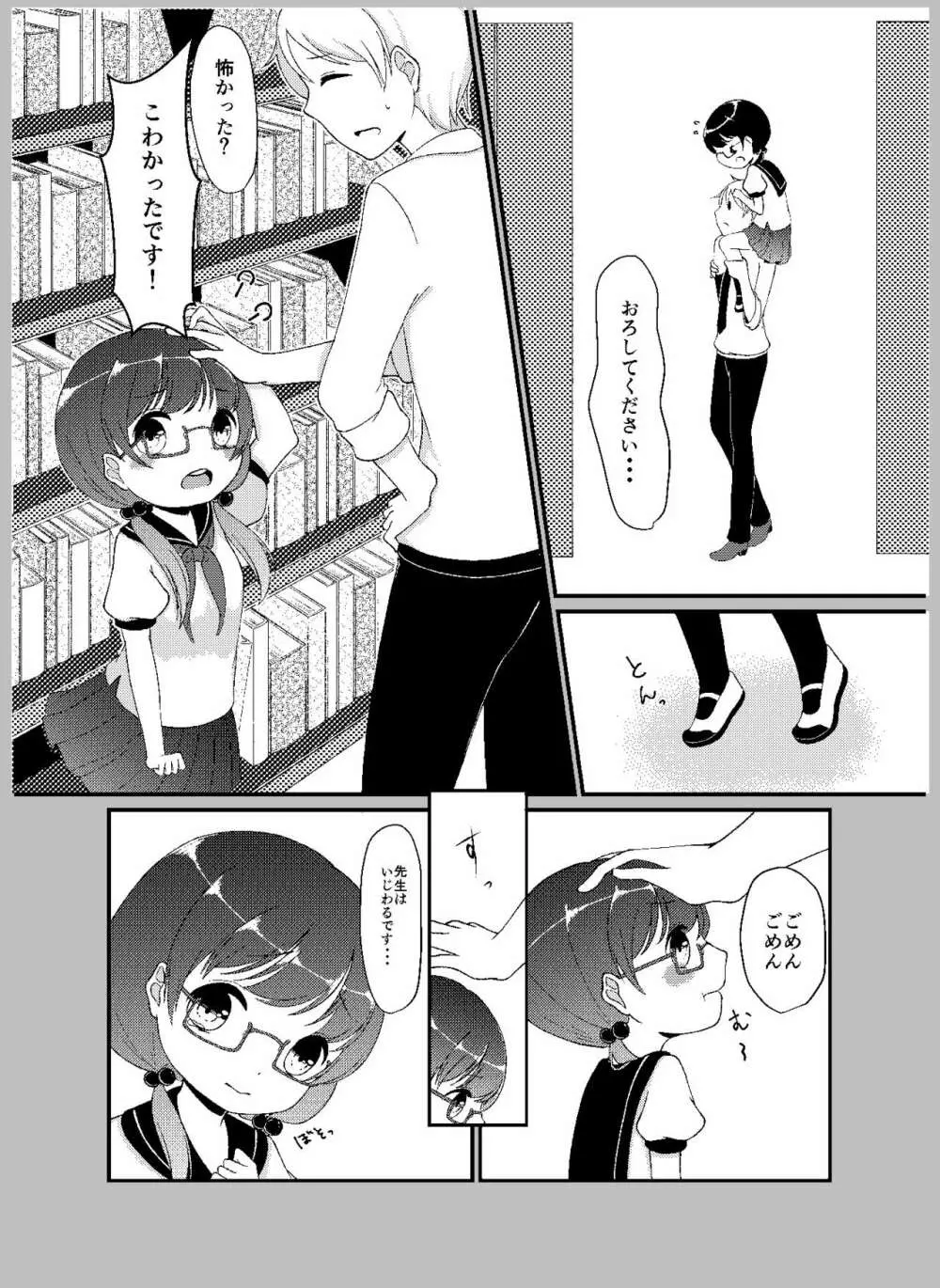 先生あのね。 Page.11