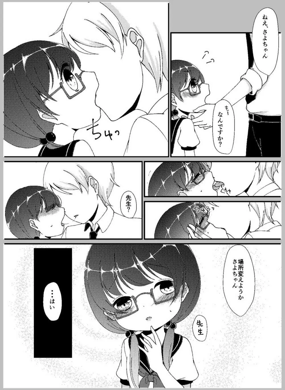 先生あのね。 Page.12