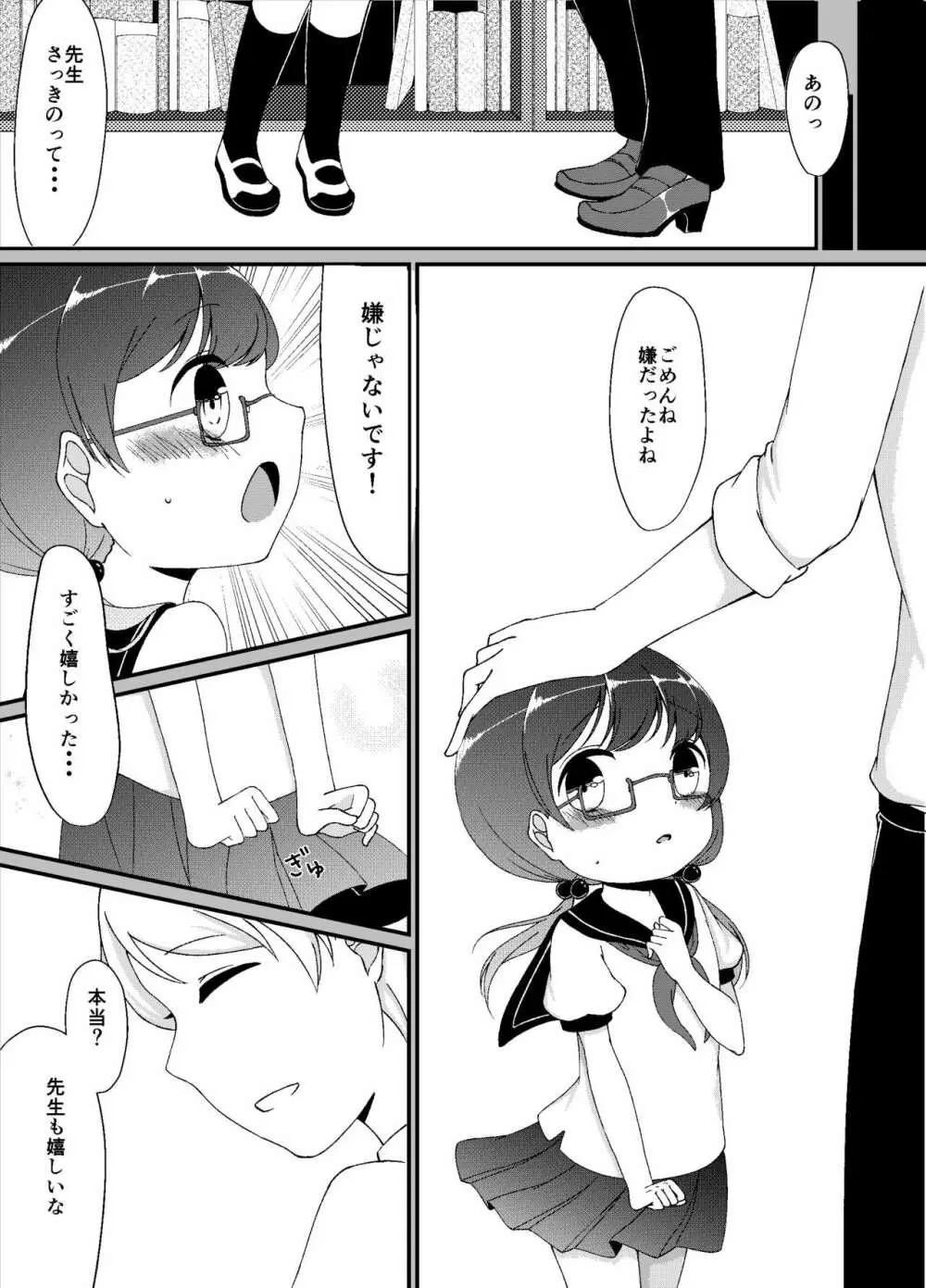 先生あのね。 Page.13