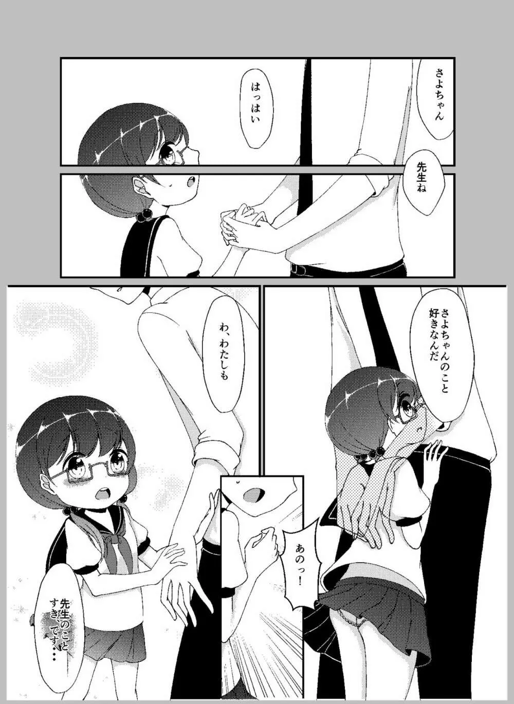 先生あのね。 Page.14