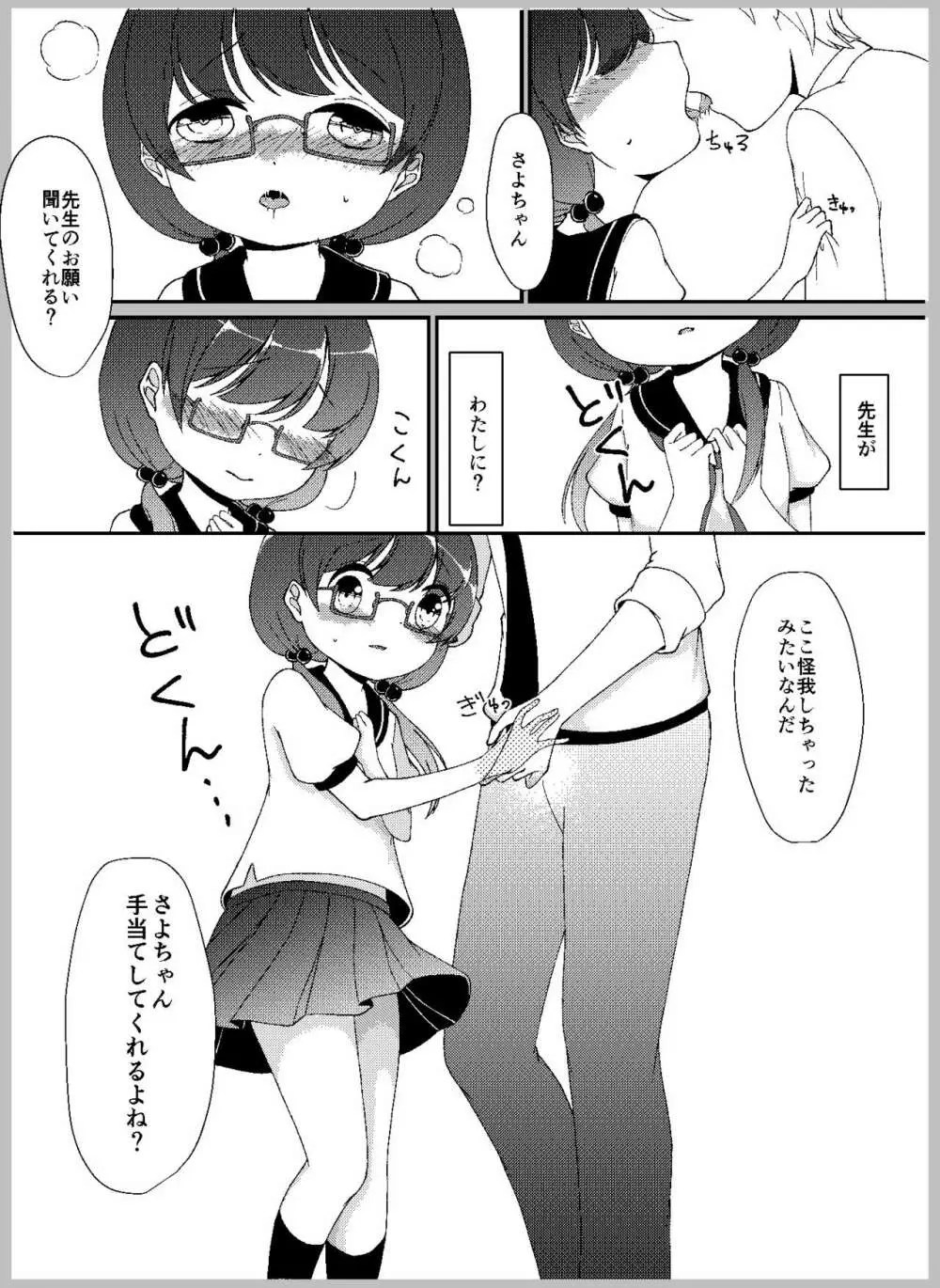 先生あのね。 Page.15