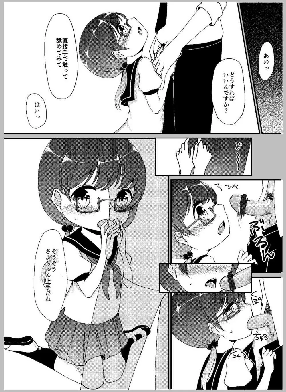 先生あのね。 Page.16