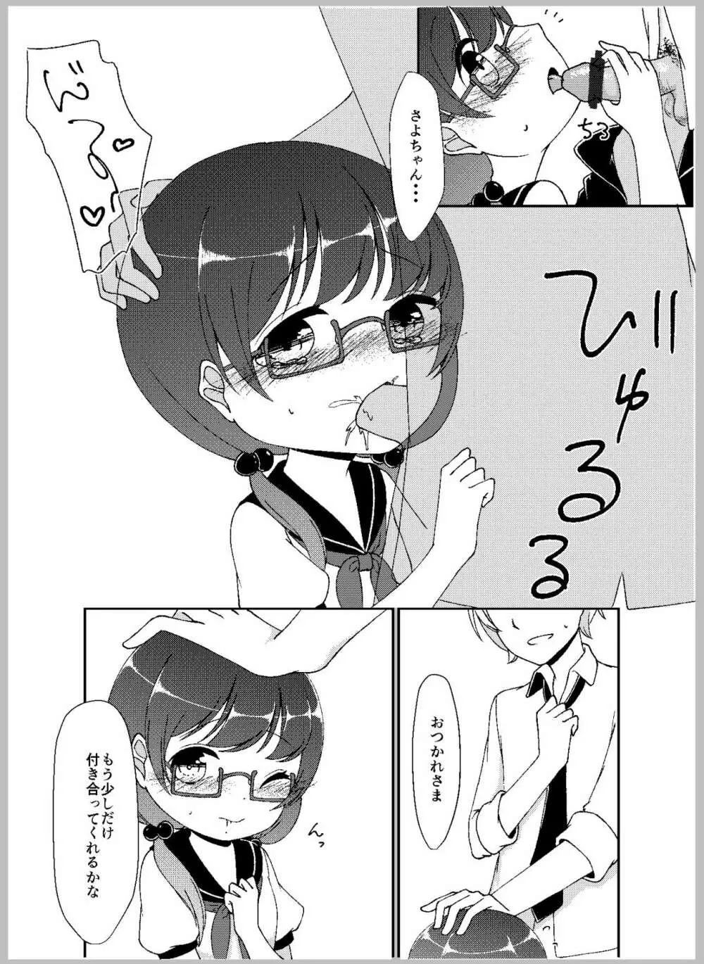 先生あのね。 Page.18