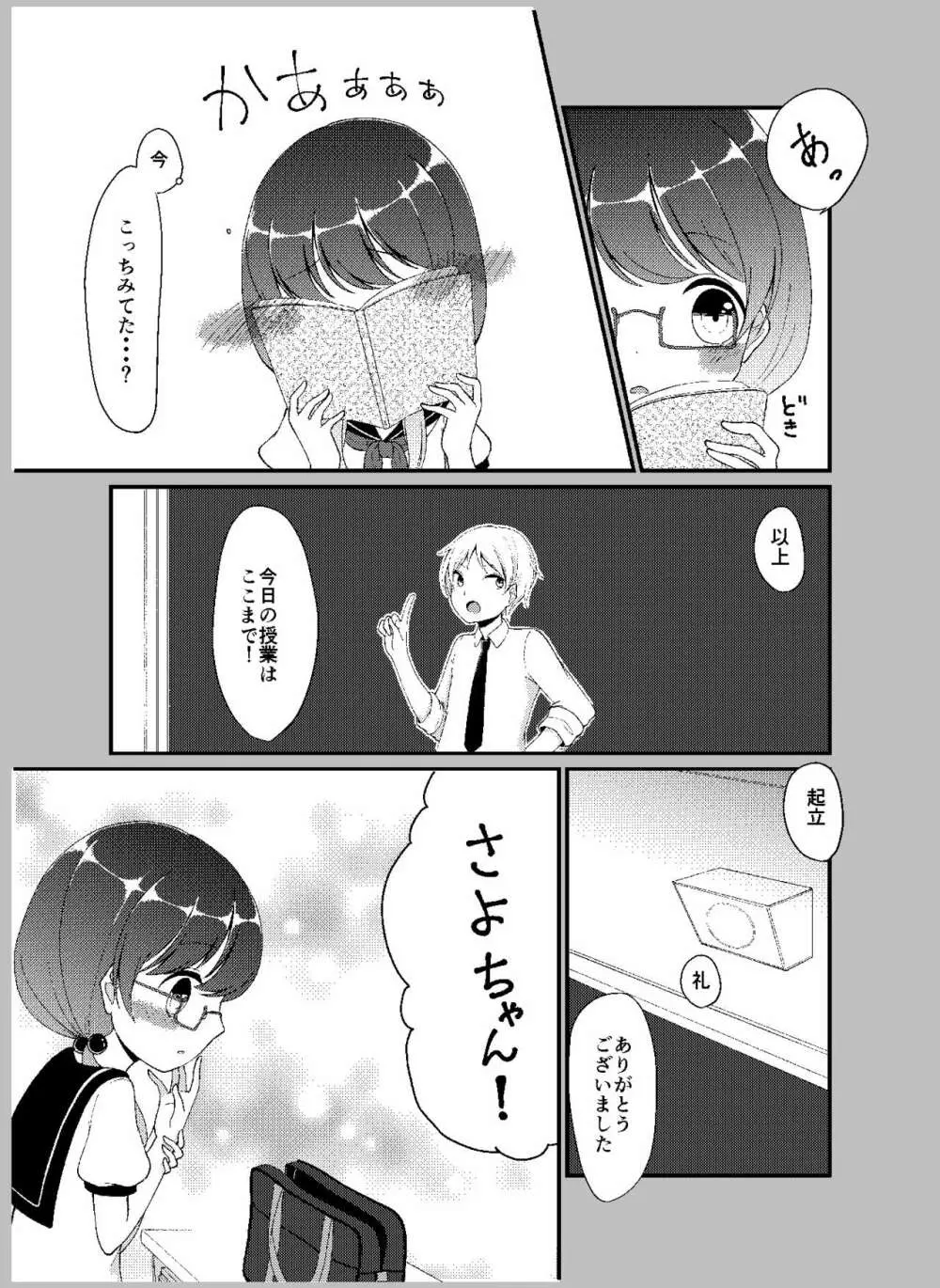 先生あのね。 Page.3