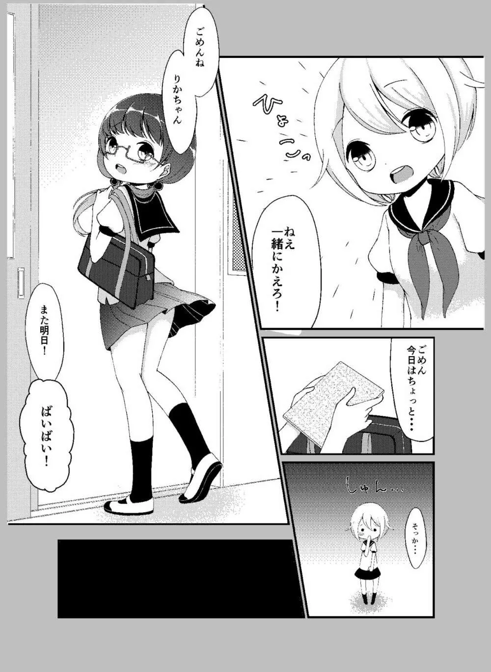 先生あのね。 Page.4