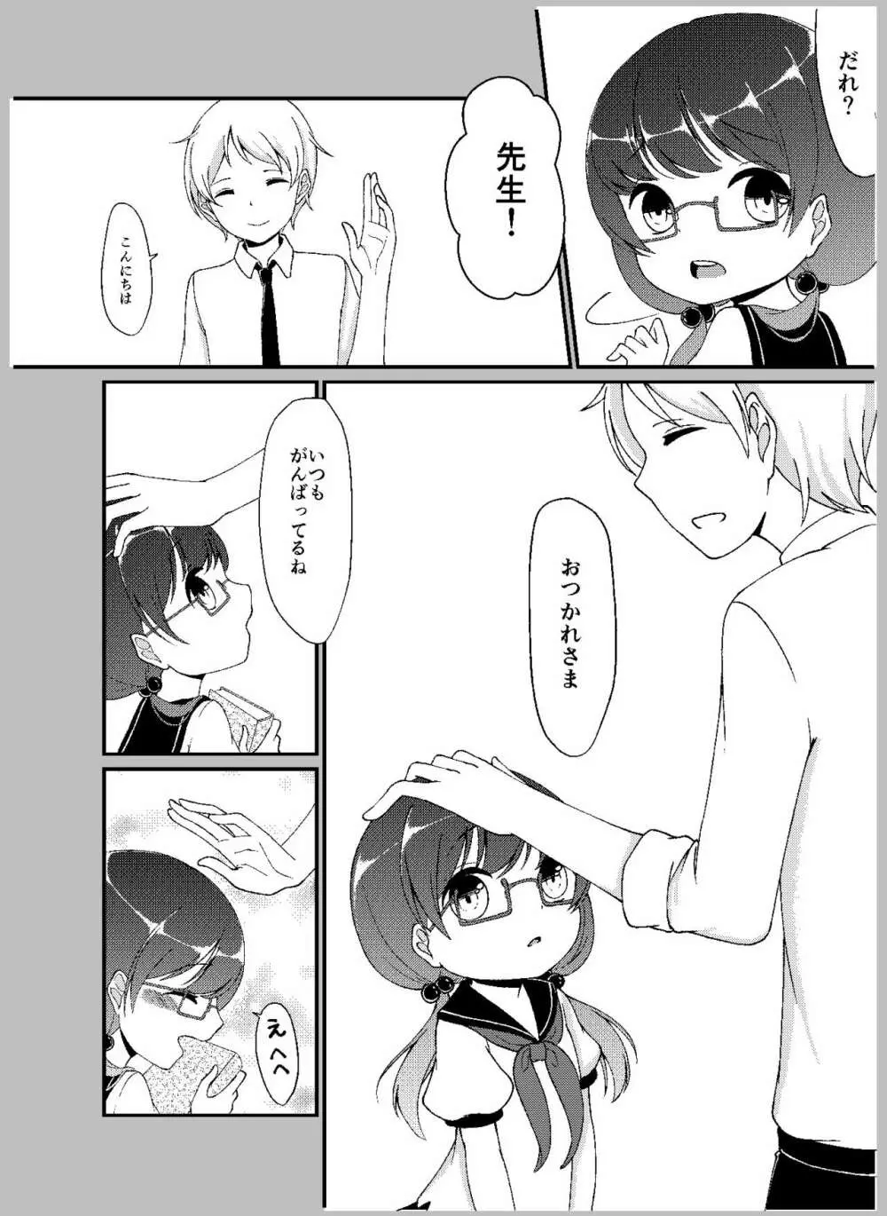 先生あのね。 Page.7