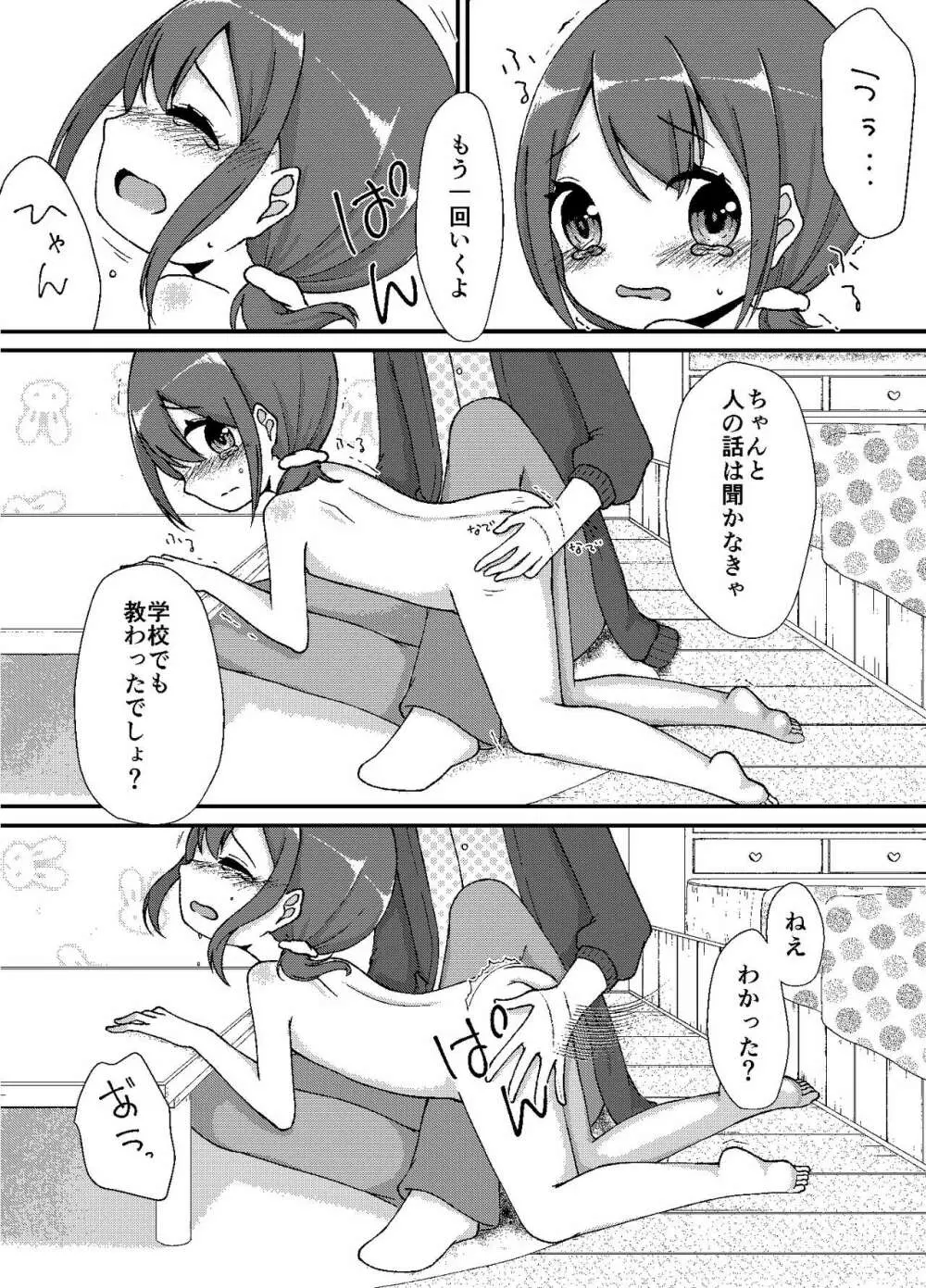 やればできるもん！ Page.11