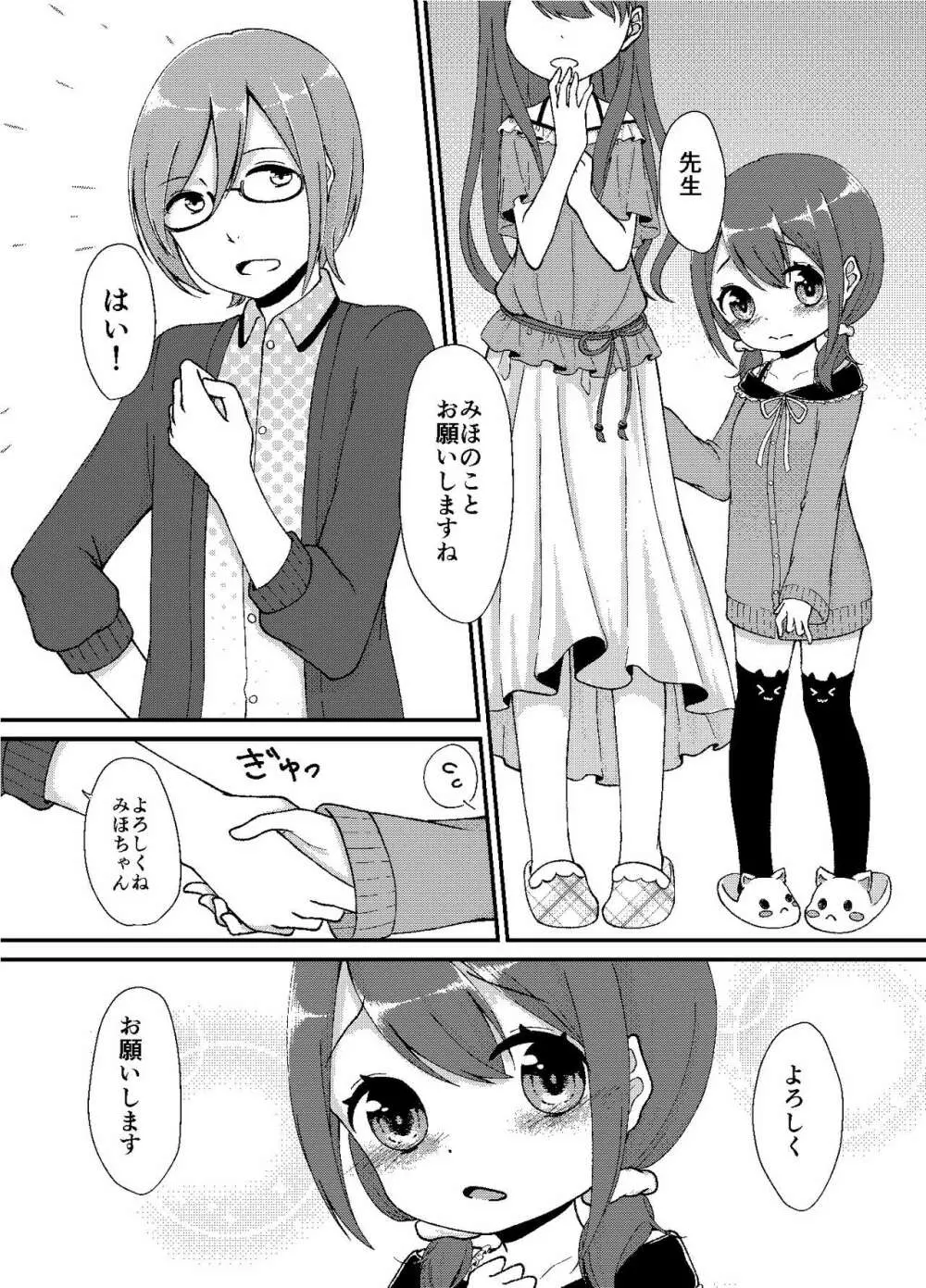 やればできるもん！ Page.2