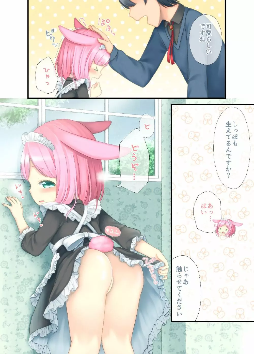 うさぎもふもふ Page.2